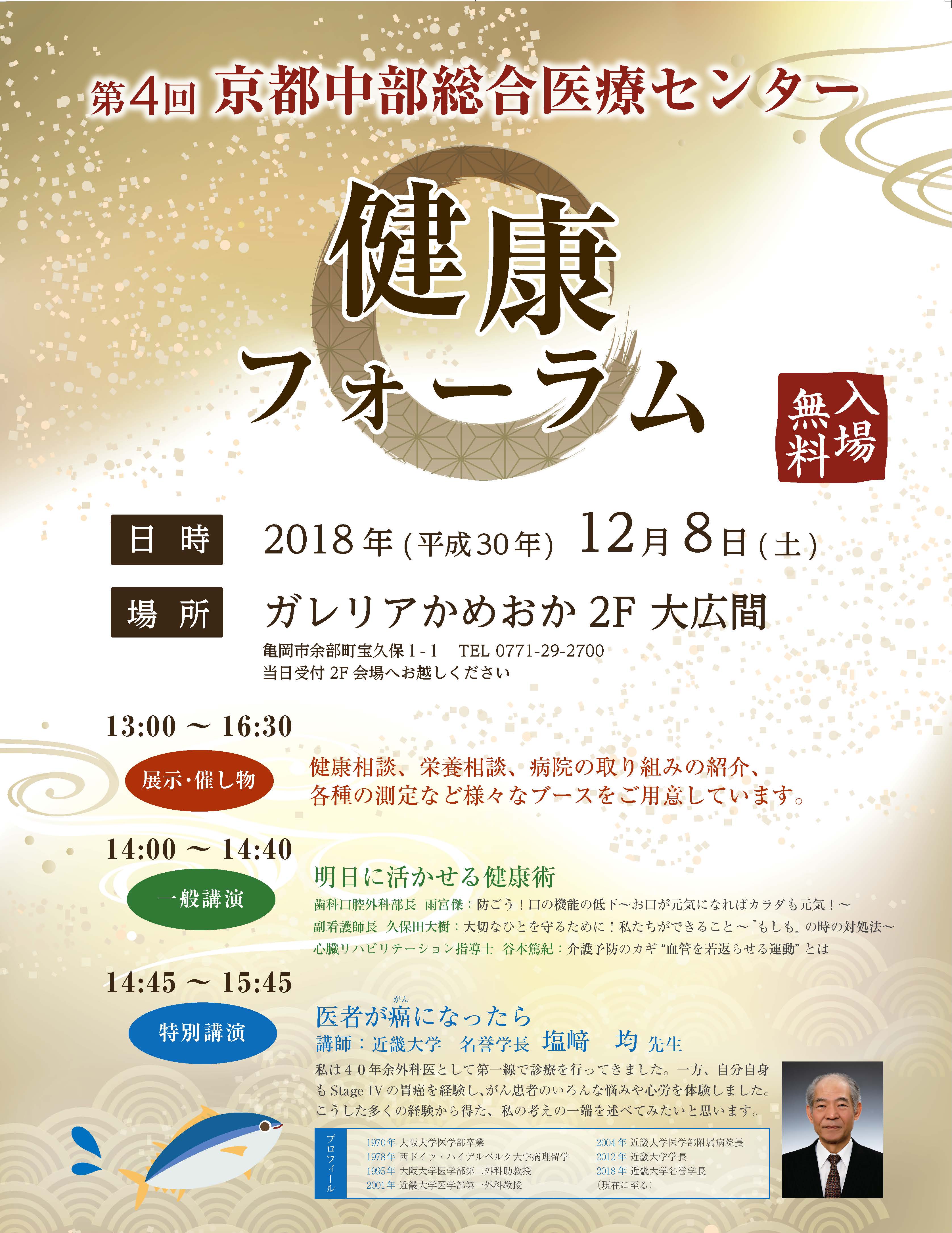 2017年健康フォーラム