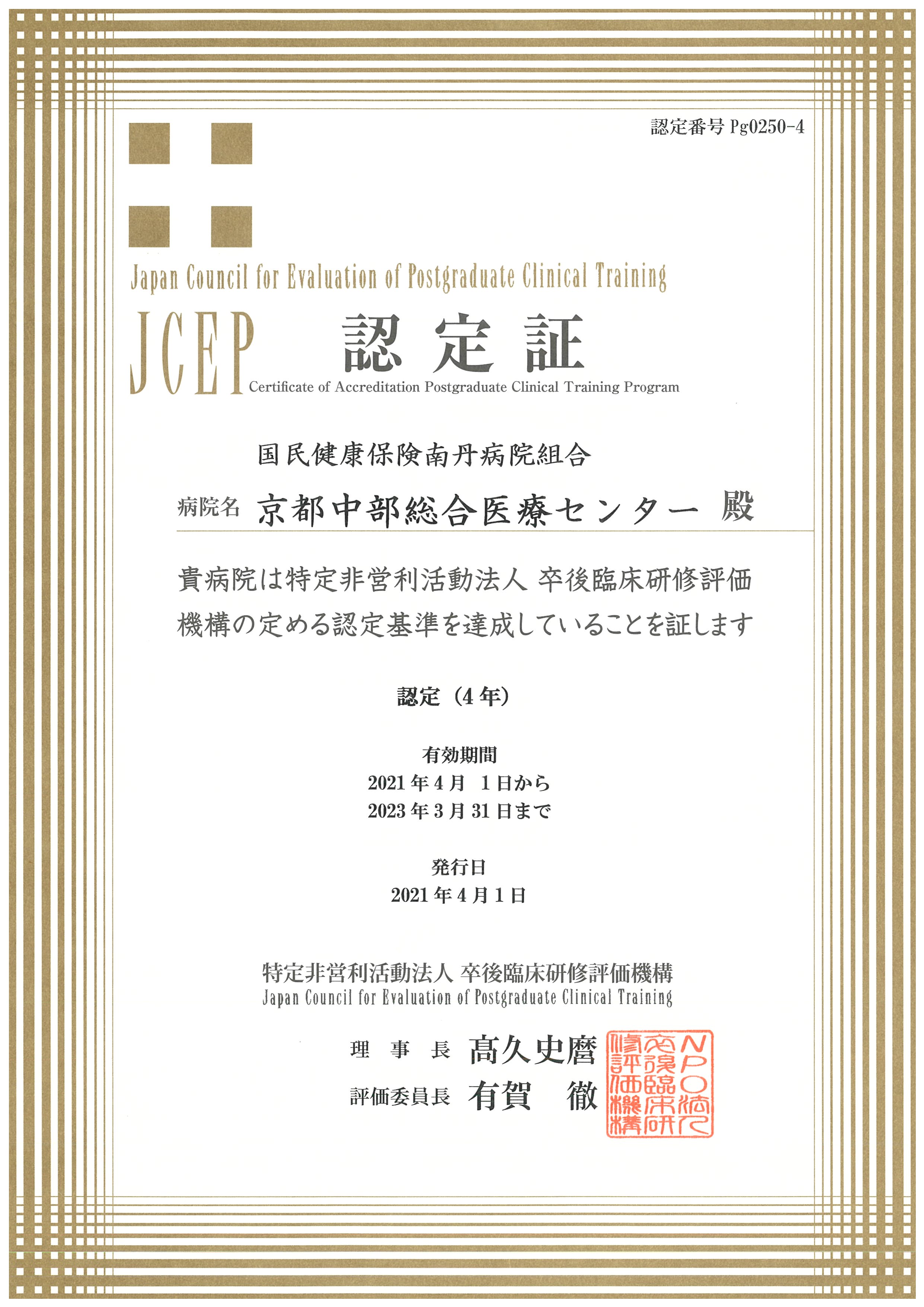 認定証