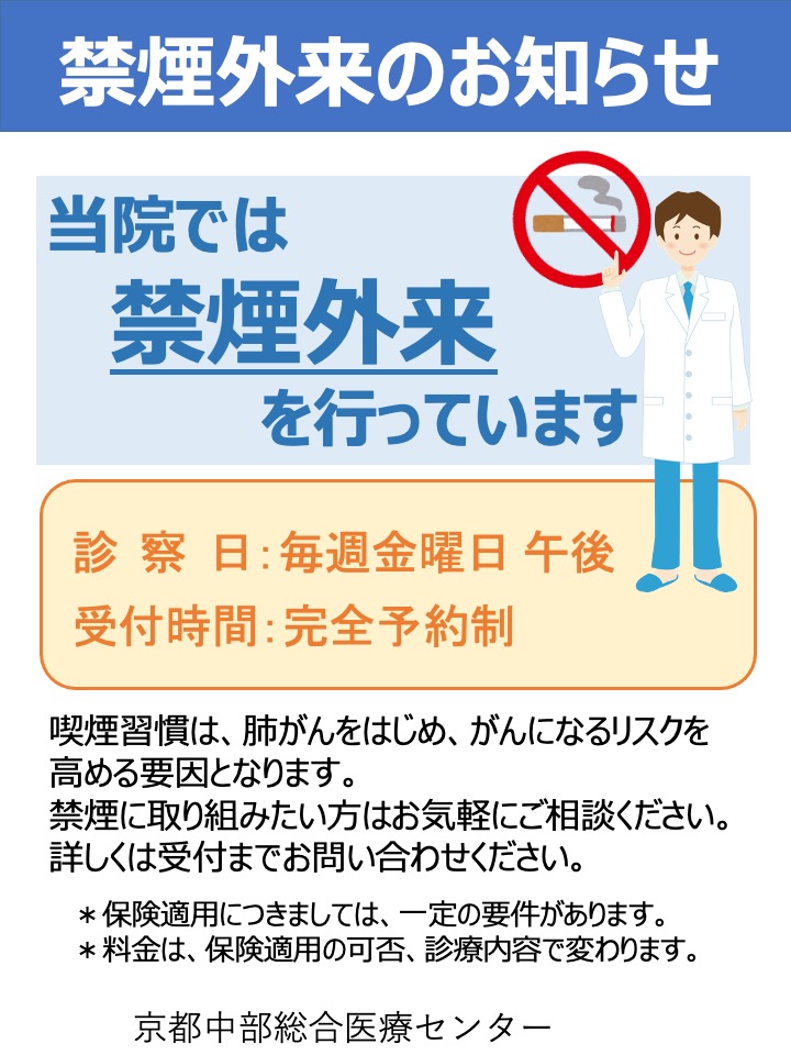 禁煙外来 外来 京都中部総合医療センター
