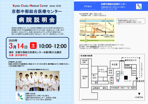 病院説明会の案内