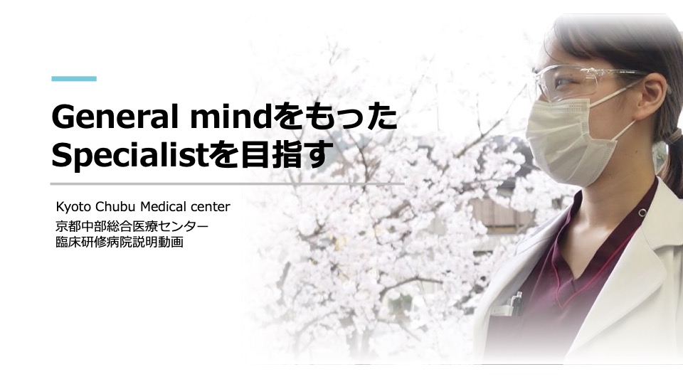 医師臨床研修病院説明資料