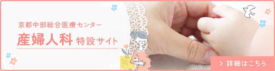産婦人科 特設サイト